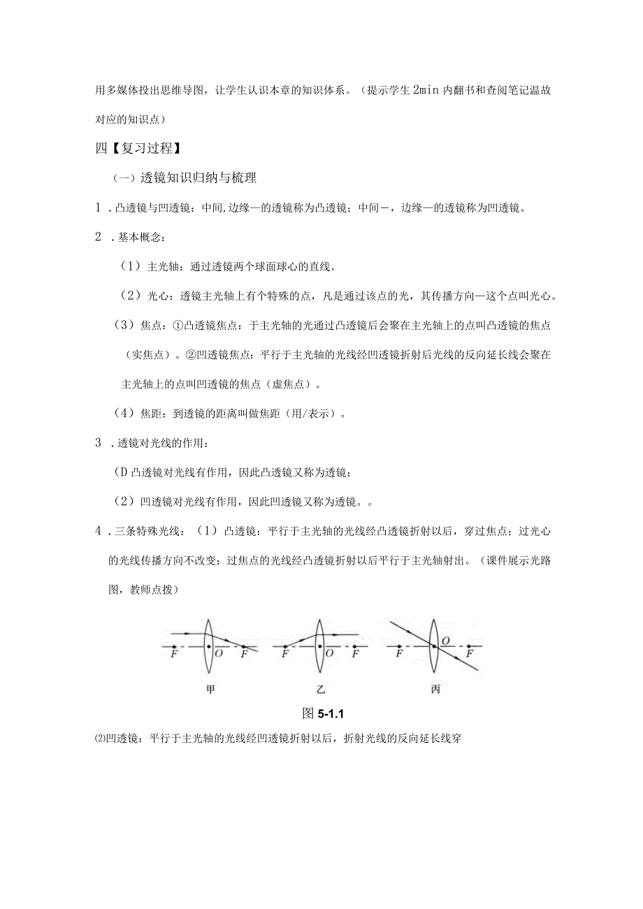 《透镜及其应用》复习课教学设计.docx_第2页