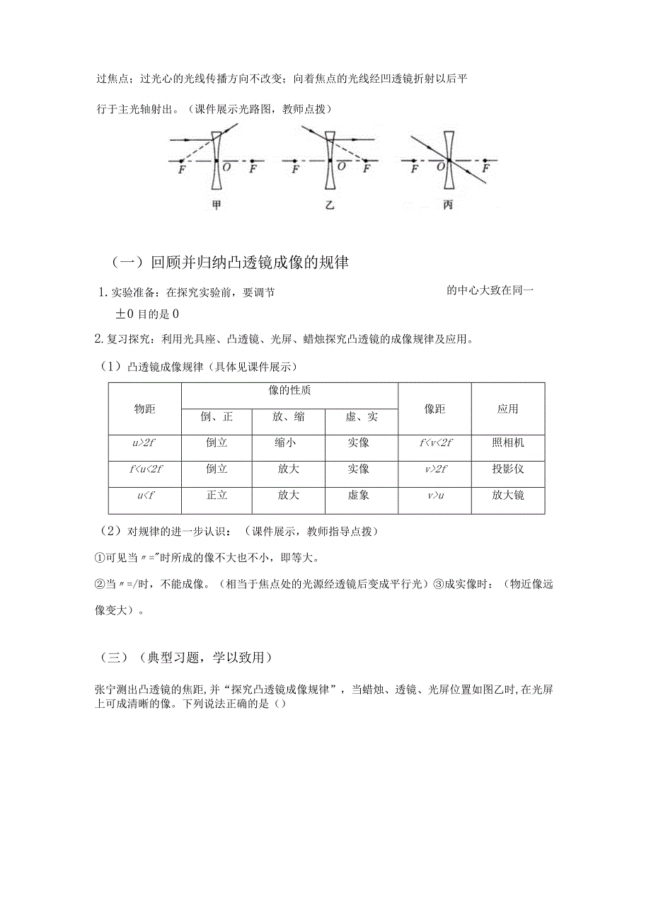 《透镜及其应用》复习课教学设计.docx_第3页