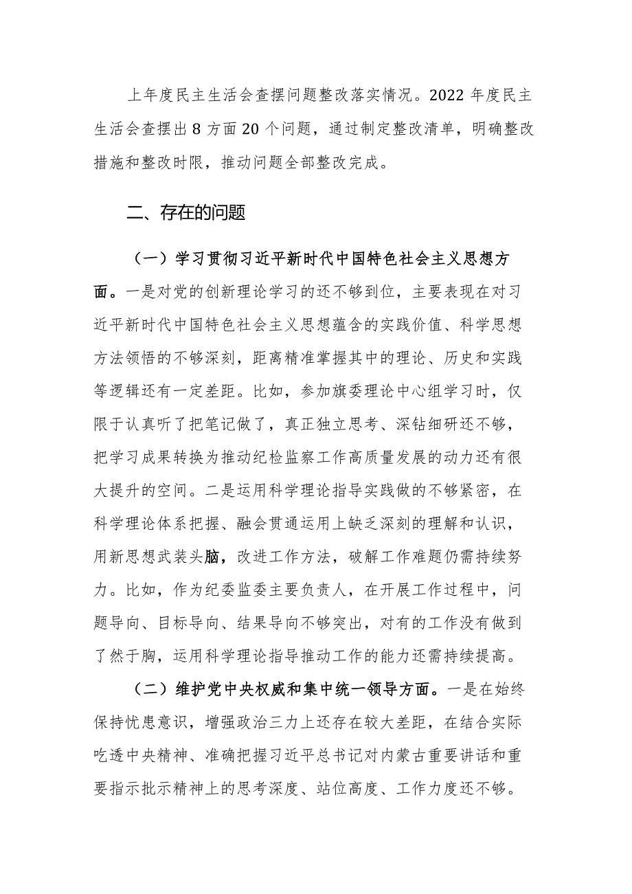 2024年县纪委监委主任主题教育民主生活会对照检查材料（践行宗旨、服务人民、求真务实、狠抓落实等新六个方面+典型案例）范文.docx_第3页