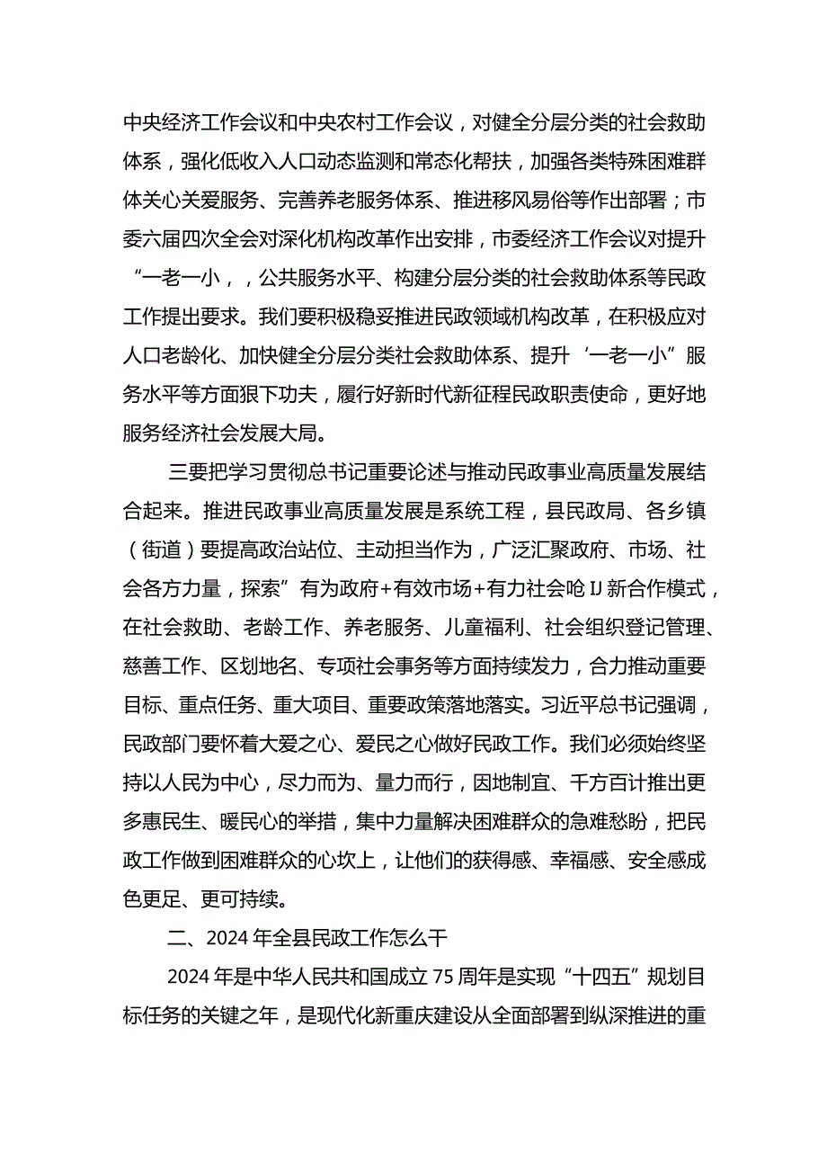 吴副县长在2024年全县民政工作推进会议上的讲话参考.docx_第2页