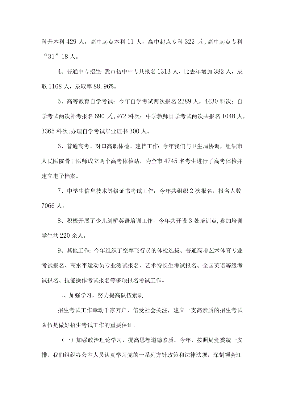 招生办工作总结.docx_第2页
