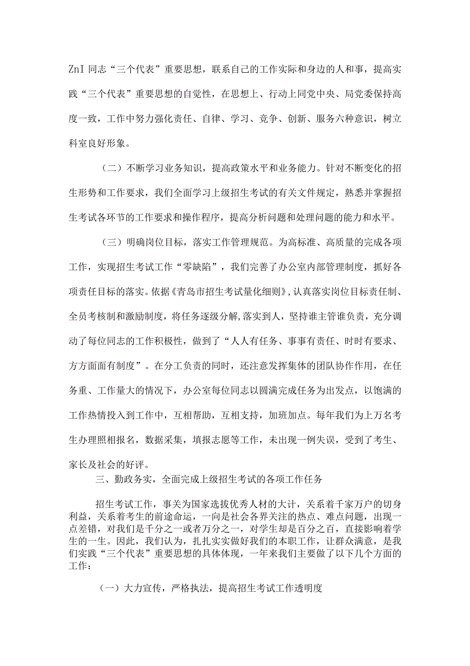 招生办工作总结.docx_第3页
