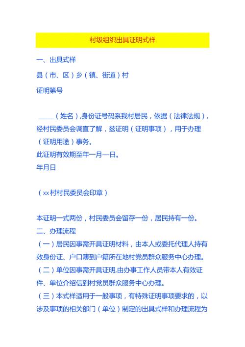村级组织出具证明模板.docx