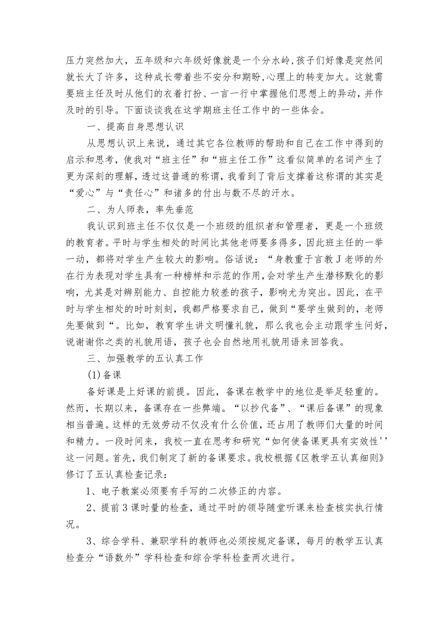 教师个人年终20222024述职报告工作总结（30篇）.docx_第3页