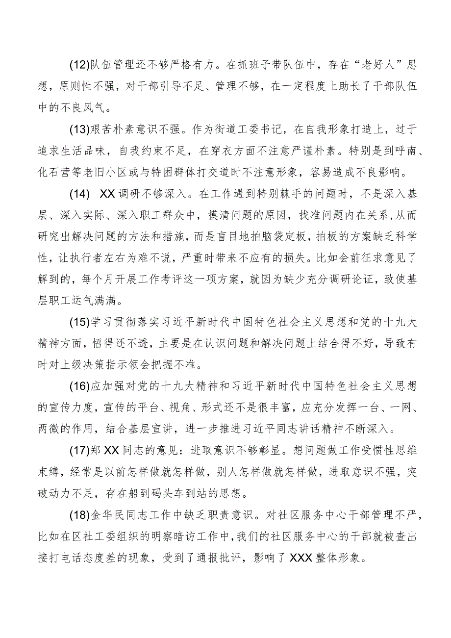 多例归纳2023年组织开展专题民主生活会对照检查、批评与自我批评意见.docx_第3页