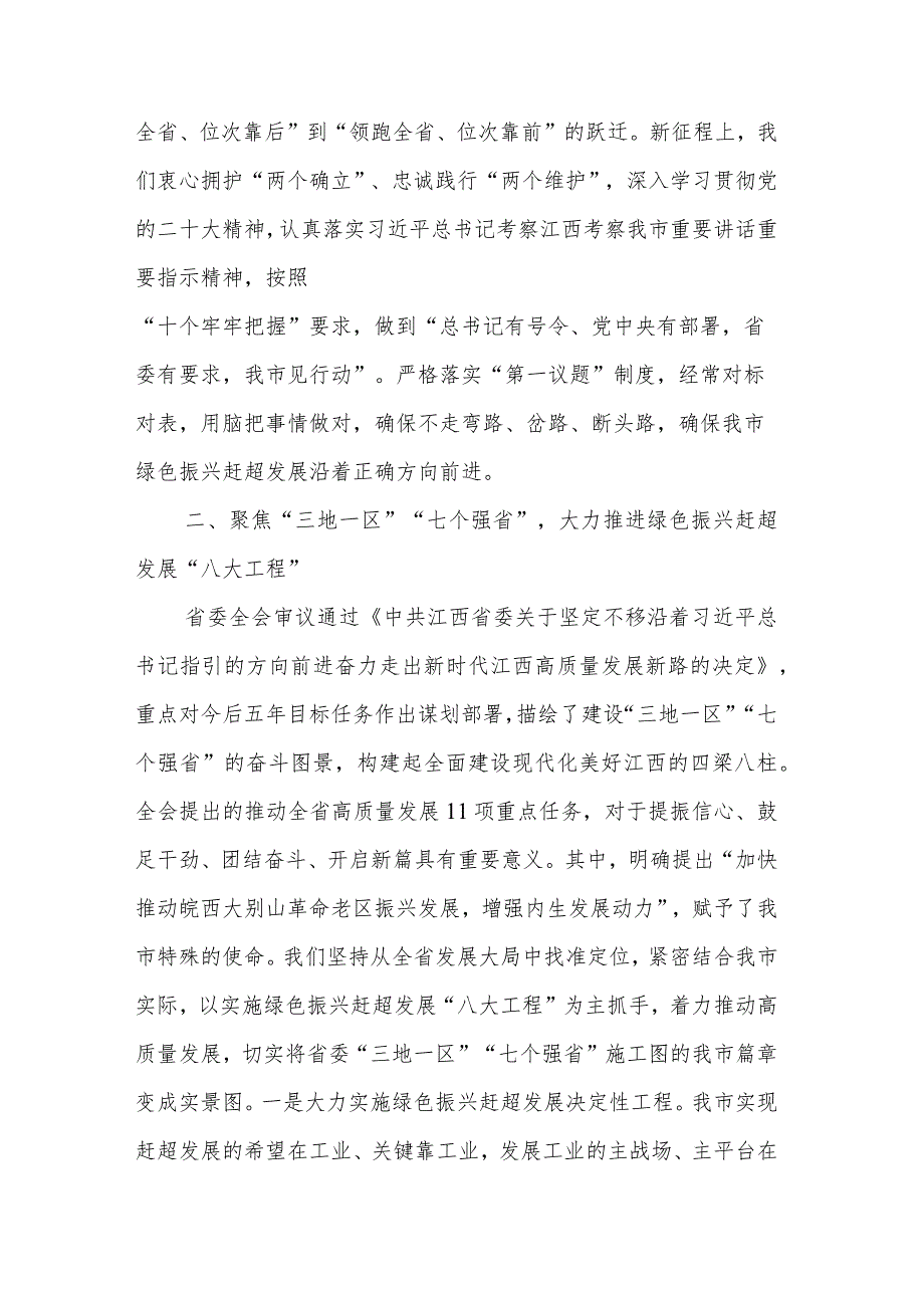 在2024年市委理论学习中心组第一次集体学习研讨会上的交流发言2篇.docx_第2页