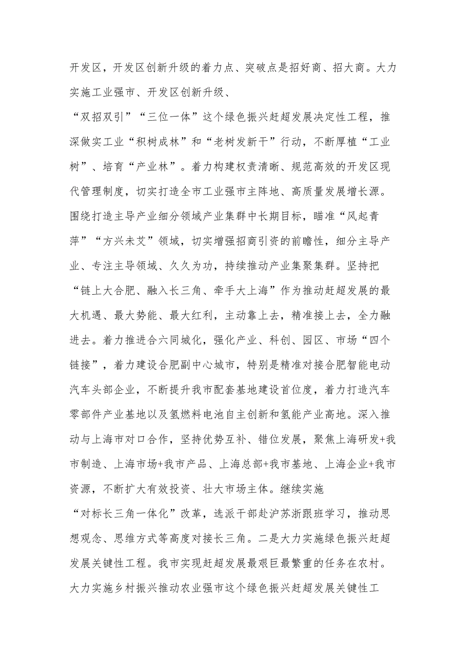 在2024年市委理论学习中心组第一次集体学习研讨会上的交流发言2篇.docx_第3页