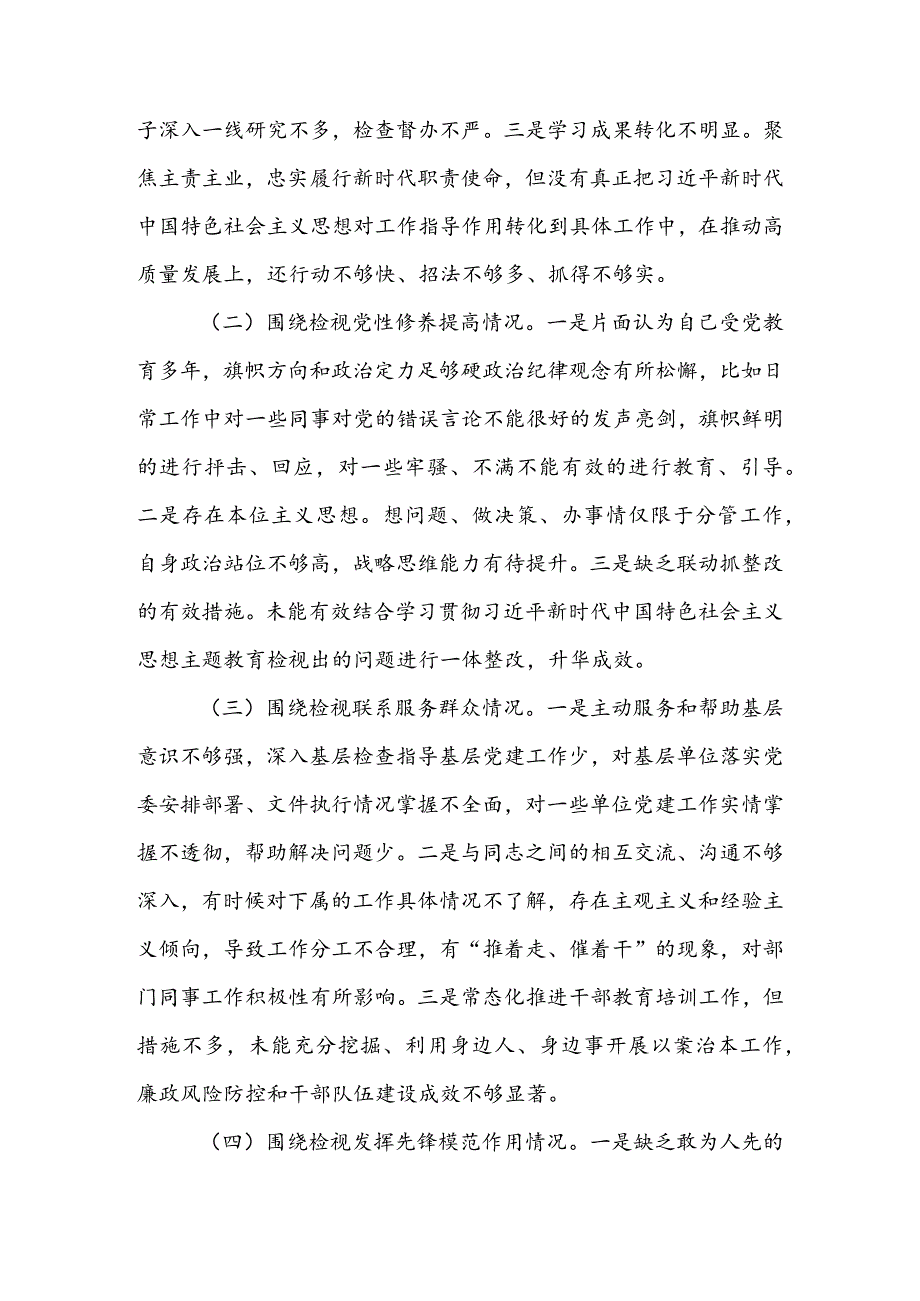 基层领导干部2024组织生活会检视“学习贯彻党的创新理论、党性修养提高、联系服务群众、党员先锋模范作用发挥”四个方面个人对照检查.docx_第2页
