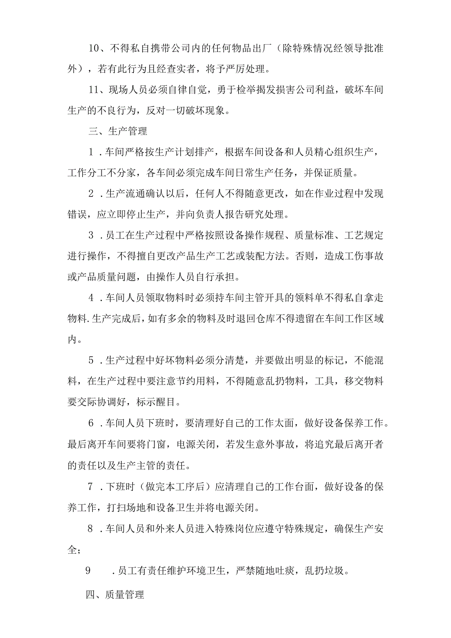 员工管理规章制度.docx_第2页