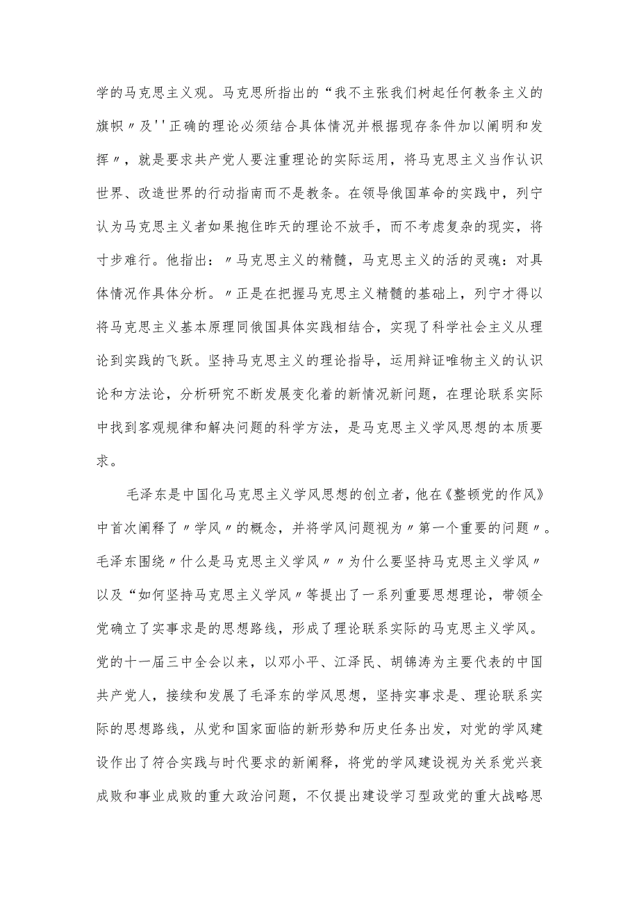 党课讲稿：加强学风建设推动主题教育走深走实.docx_第2页