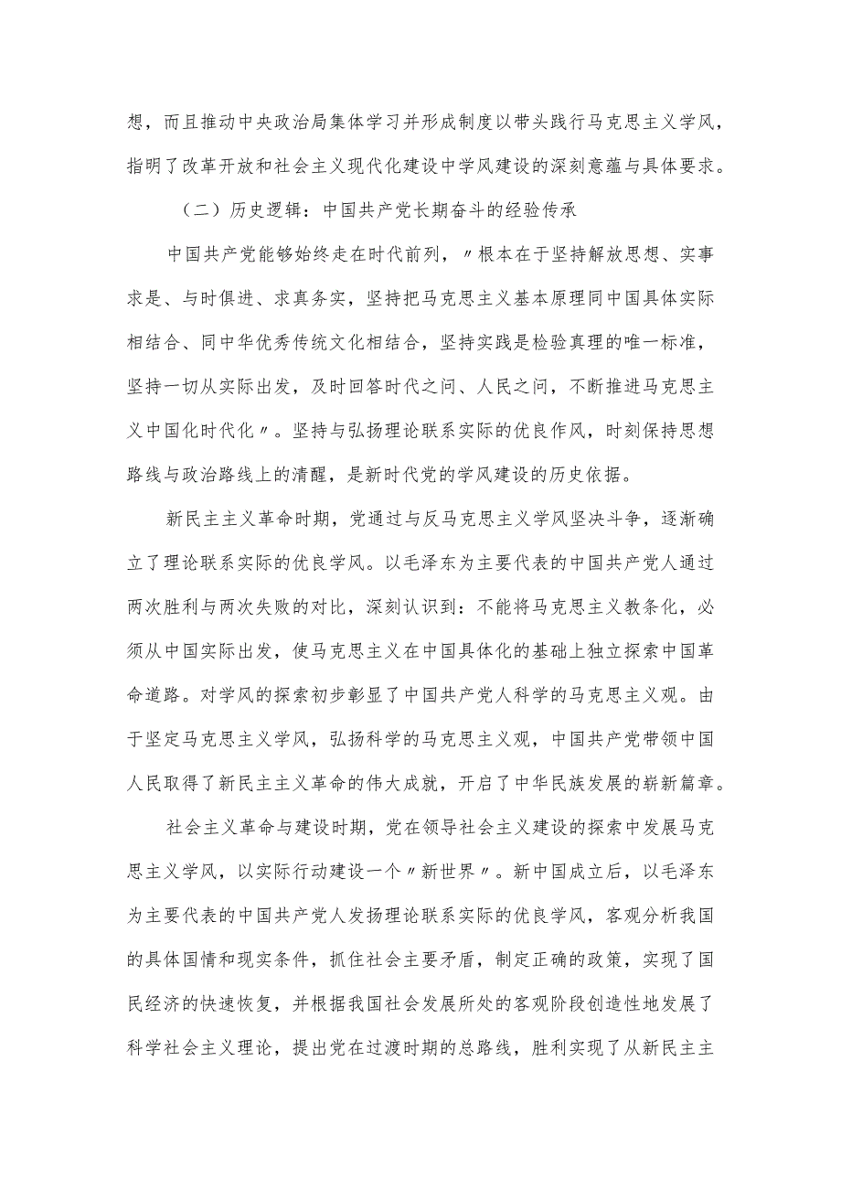 党课讲稿：加强学风建设推动主题教育走深走实.docx_第3页