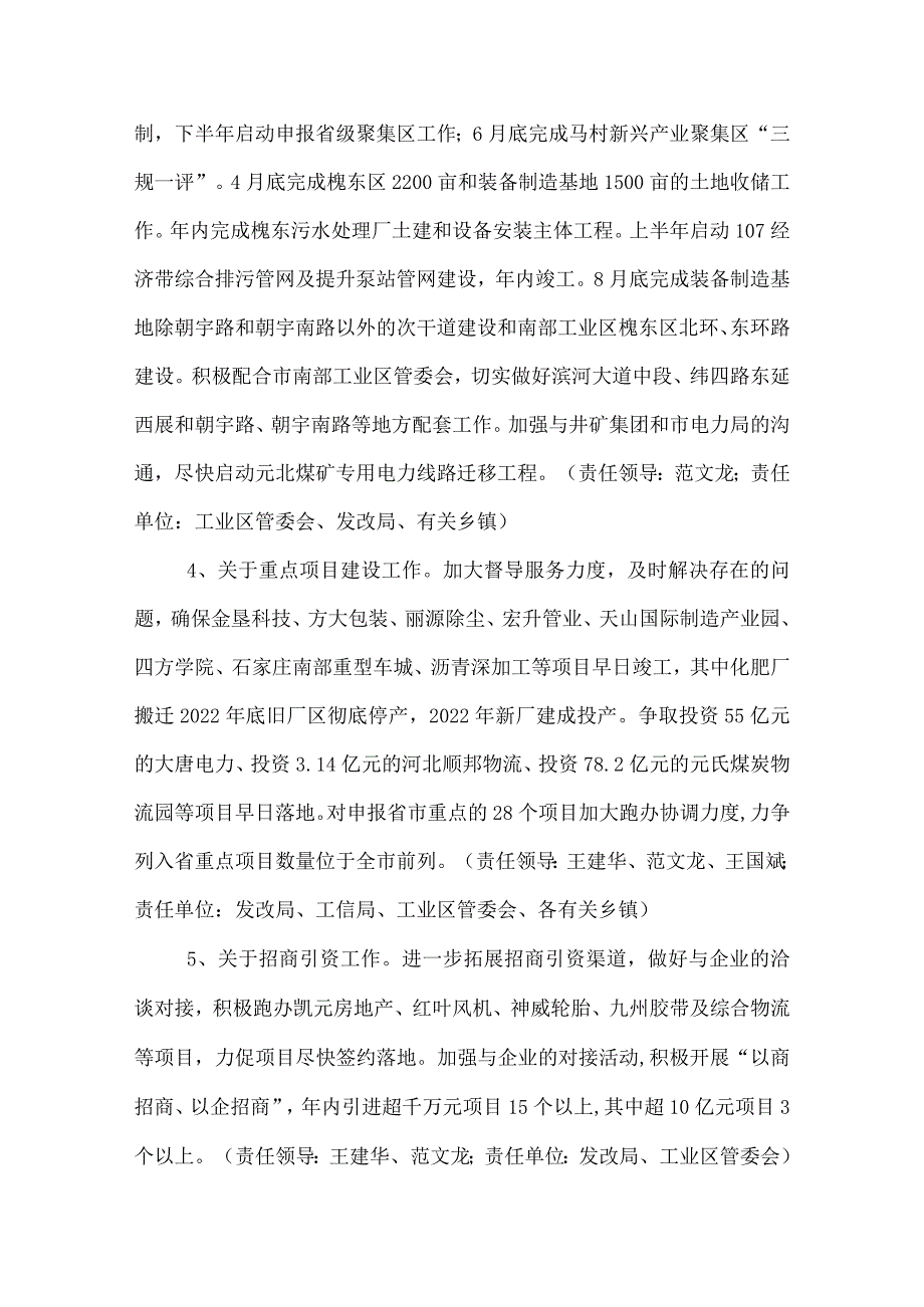 政府重项工作责任分解.docx_第2页
