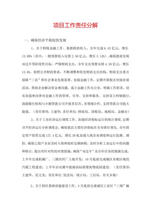 政府重项工作责任分解.docx