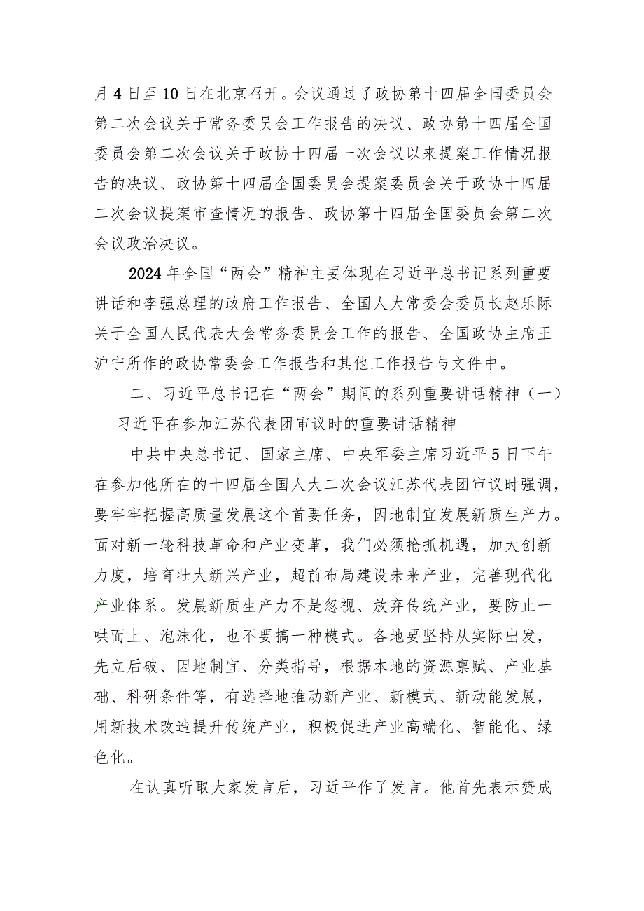 (六篇)2024年全国“两会”精神传达提纲宣讲稿精选.docx_第2页