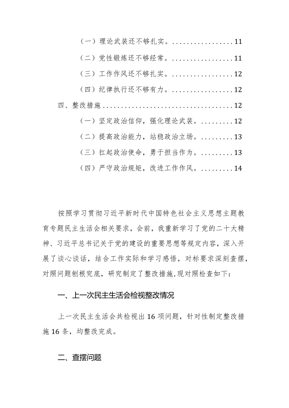 2024年县委组织部长主题教育民主生活会对照检查材料（践行宗旨、服务人民、求真务实、狠抓落实等新六个方面+典型案例）范文.docx_第2页
