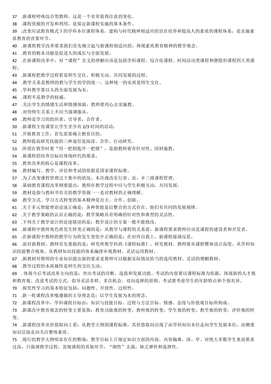 中学教师公开招聘考试教育理论综合课堂笔记（整理篇）(1).docx_第2页