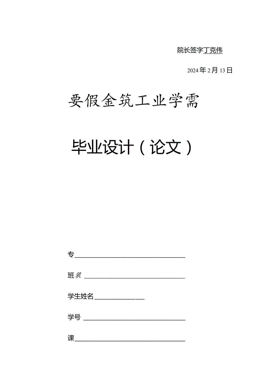 2024土木工程专业某公司综合办公楼设计任务书(雷).docx_第2页