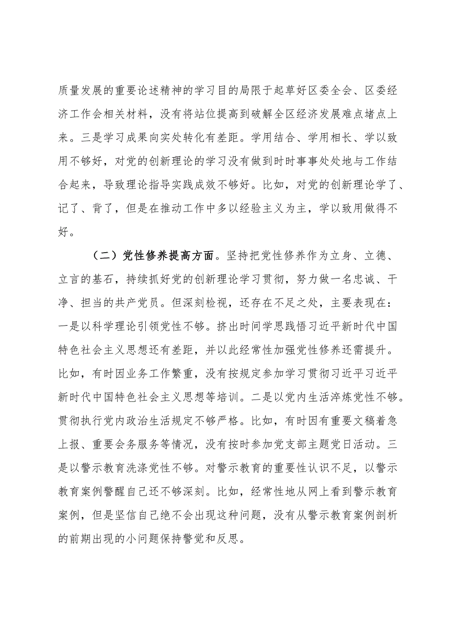 党支部2023组织生活会个人对照检查材料.docx_第2页