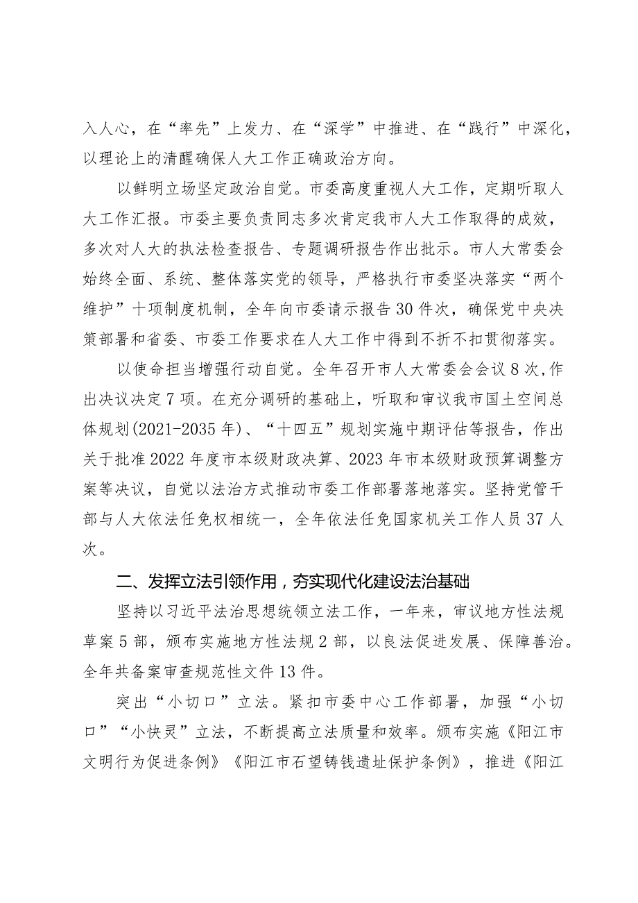 阳江市人民代表大会常务委员会工作报告——2024年1月31日在阳江市第八人民代表大会第五次会议上.docx_第2页