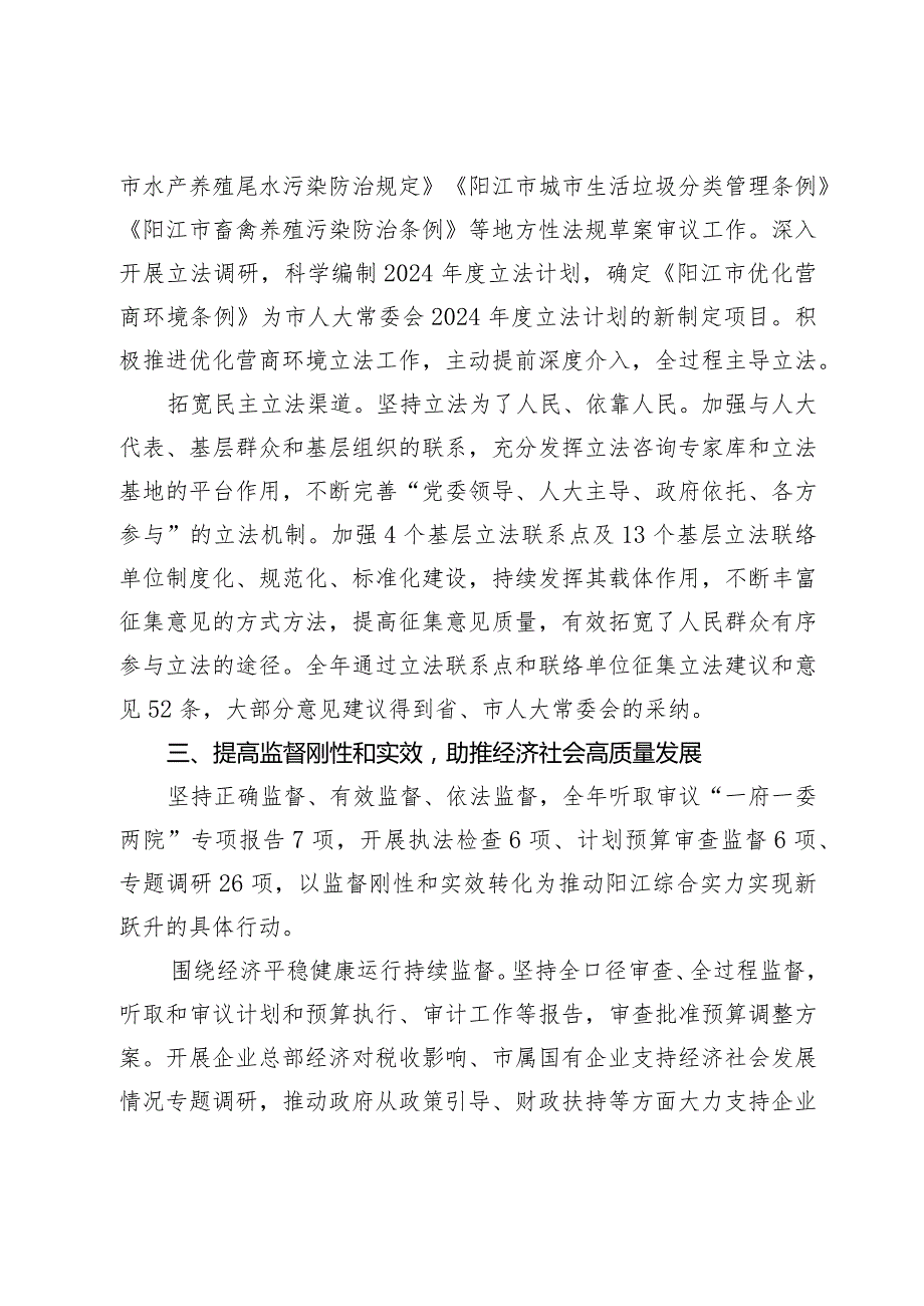 阳江市人民代表大会常务委员会工作报告——2024年1月31日在阳江市第八人民代表大会第五次会议上.docx_第3页