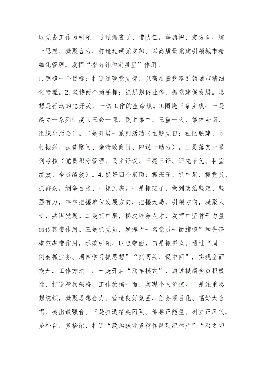 2023支部党建工作述职评议报告.docx_第2页