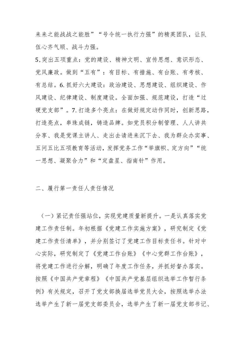 2023支部党建工作述职评议报告.docx_第3页