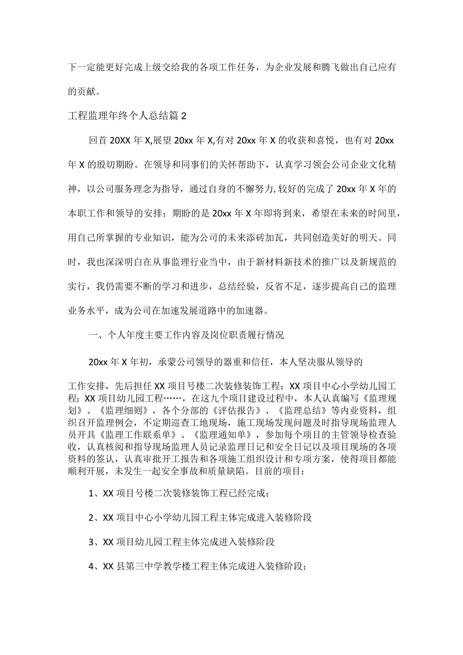 工程监理年终个人总结范文五篇.docx_第3页