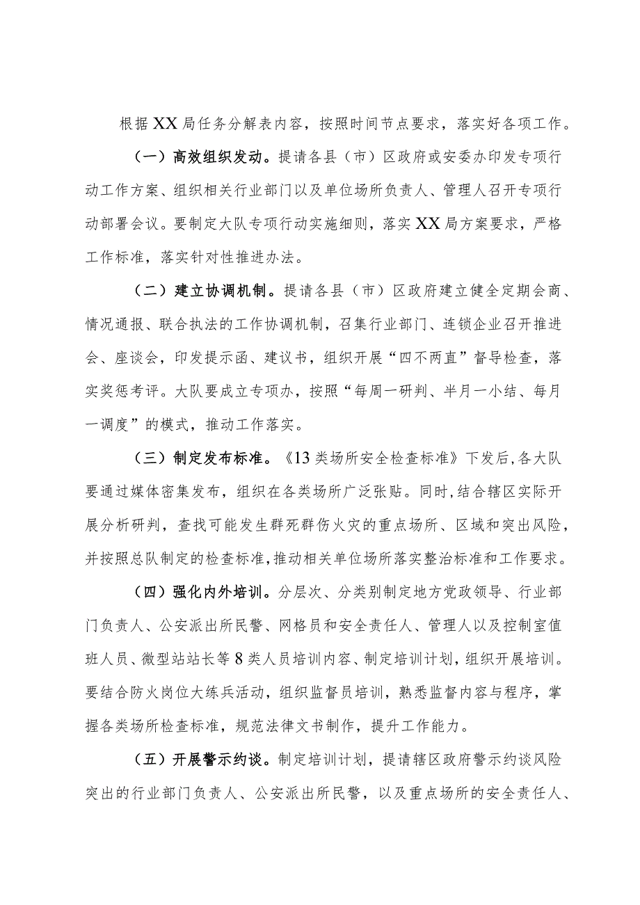 维稳防控总体工作方案(1).docx_第2页