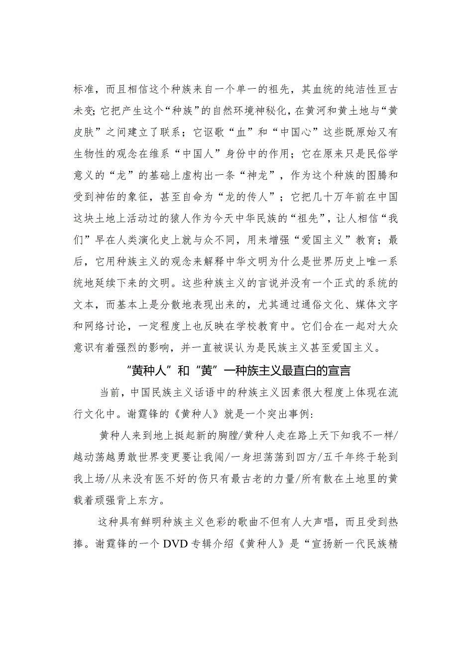 关于当代中国的种族主义言说.docx_第2页