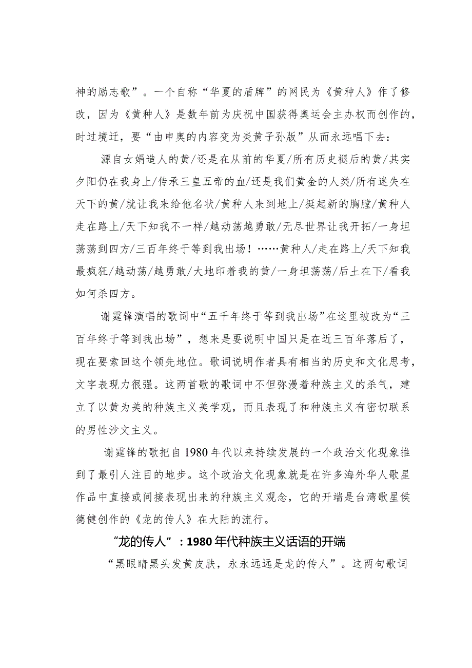关于当代中国的种族主义言说.docx_第3页