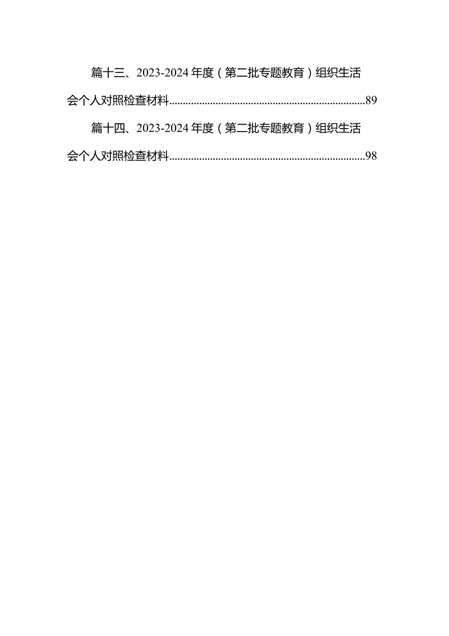 2024年专题教育专题民主生活会个人对照检查材料【14篇精选】供参考.docx_第2页