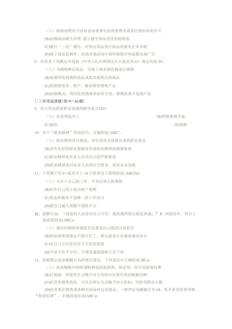 2024年5月企业人力资源管理师.docx_第2页