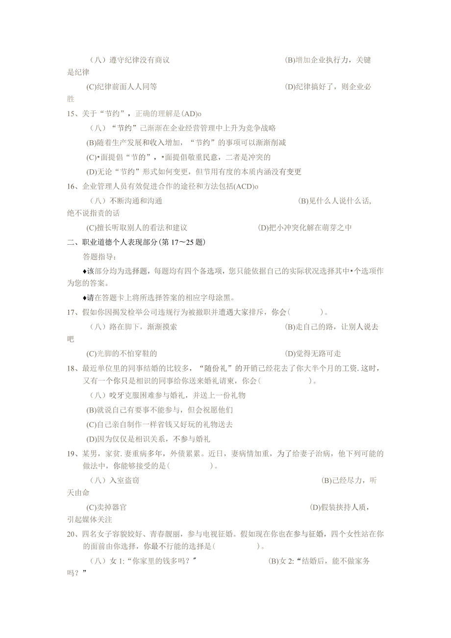 2024年5月企业人力资源管理师.docx_第3页