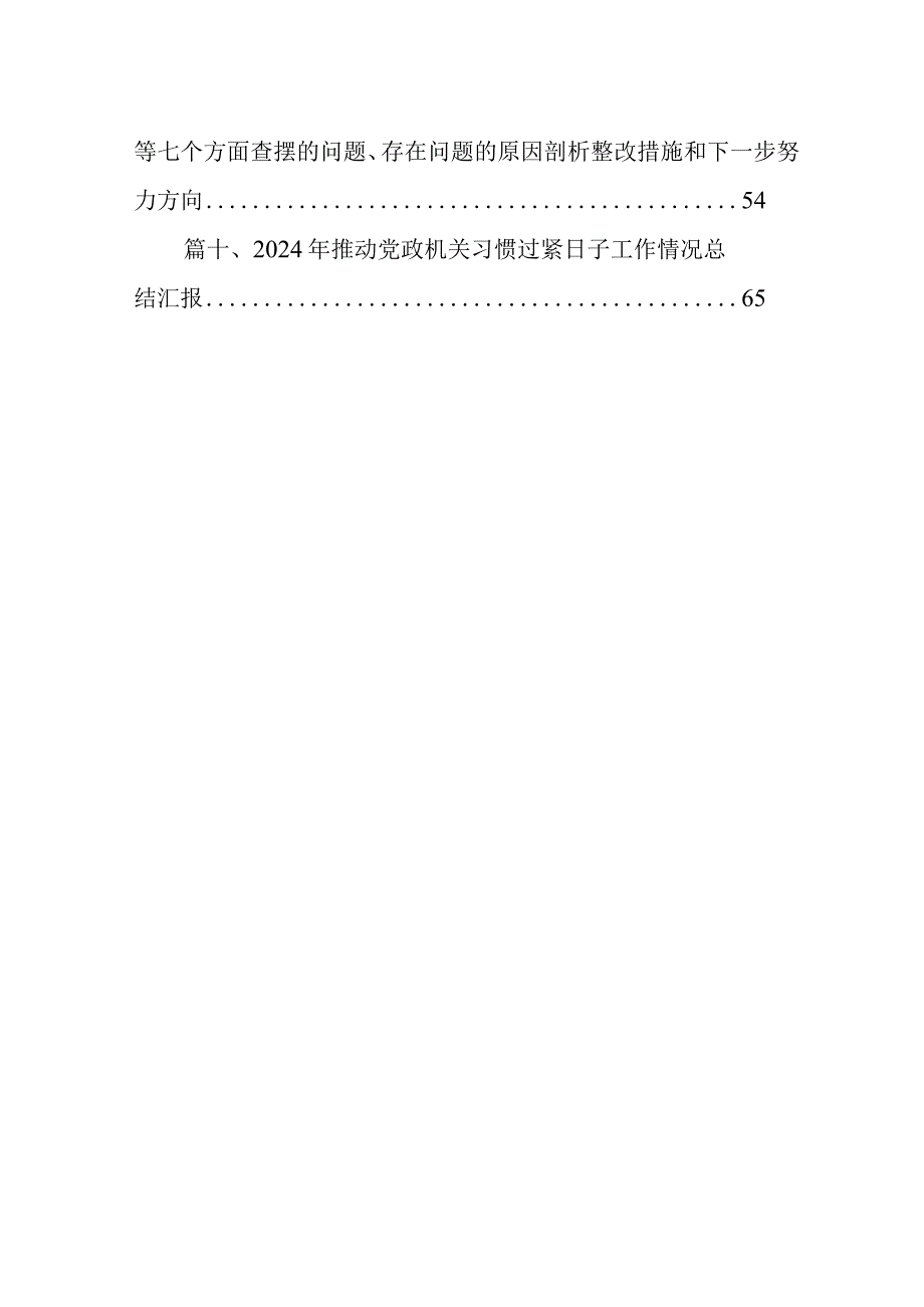 “党政机关过紧日子、厉行节约反对浪费”等方面存在的问题原因整改措施10篇供参考.docx_第2页