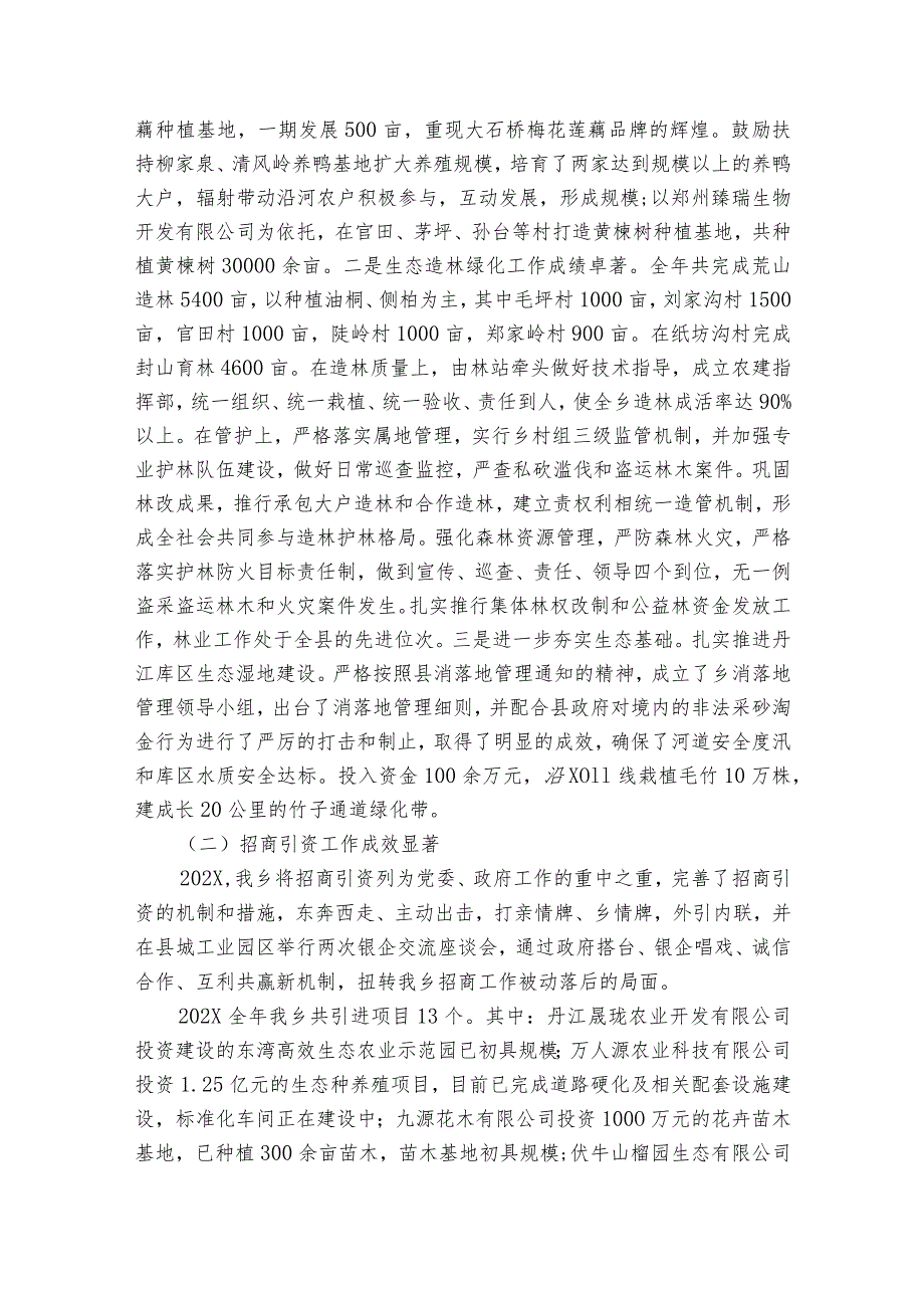 全乡经济工作会议讲话稿（30篇）.docx_第2页