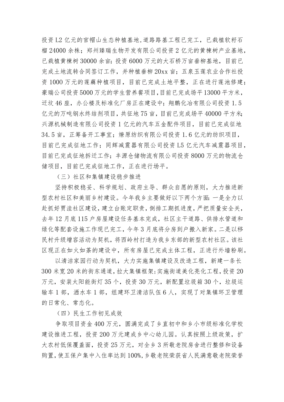 全乡经济工作会议讲话稿（30篇）.docx_第3页