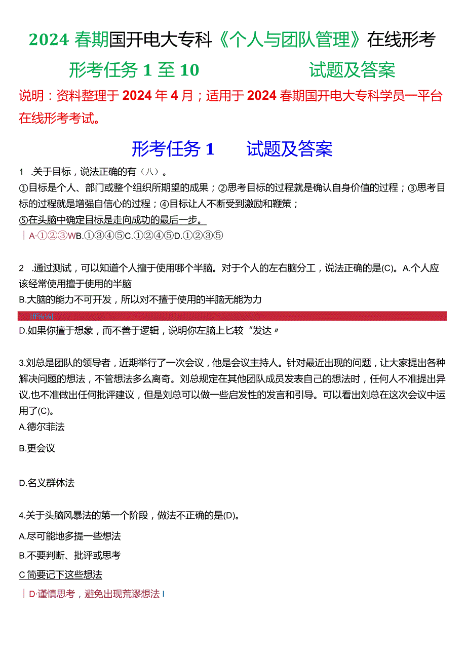 2024期国开电大专科《个人与团队管理》在线形考(形考任务1至10)试题及答案.docx_第1页