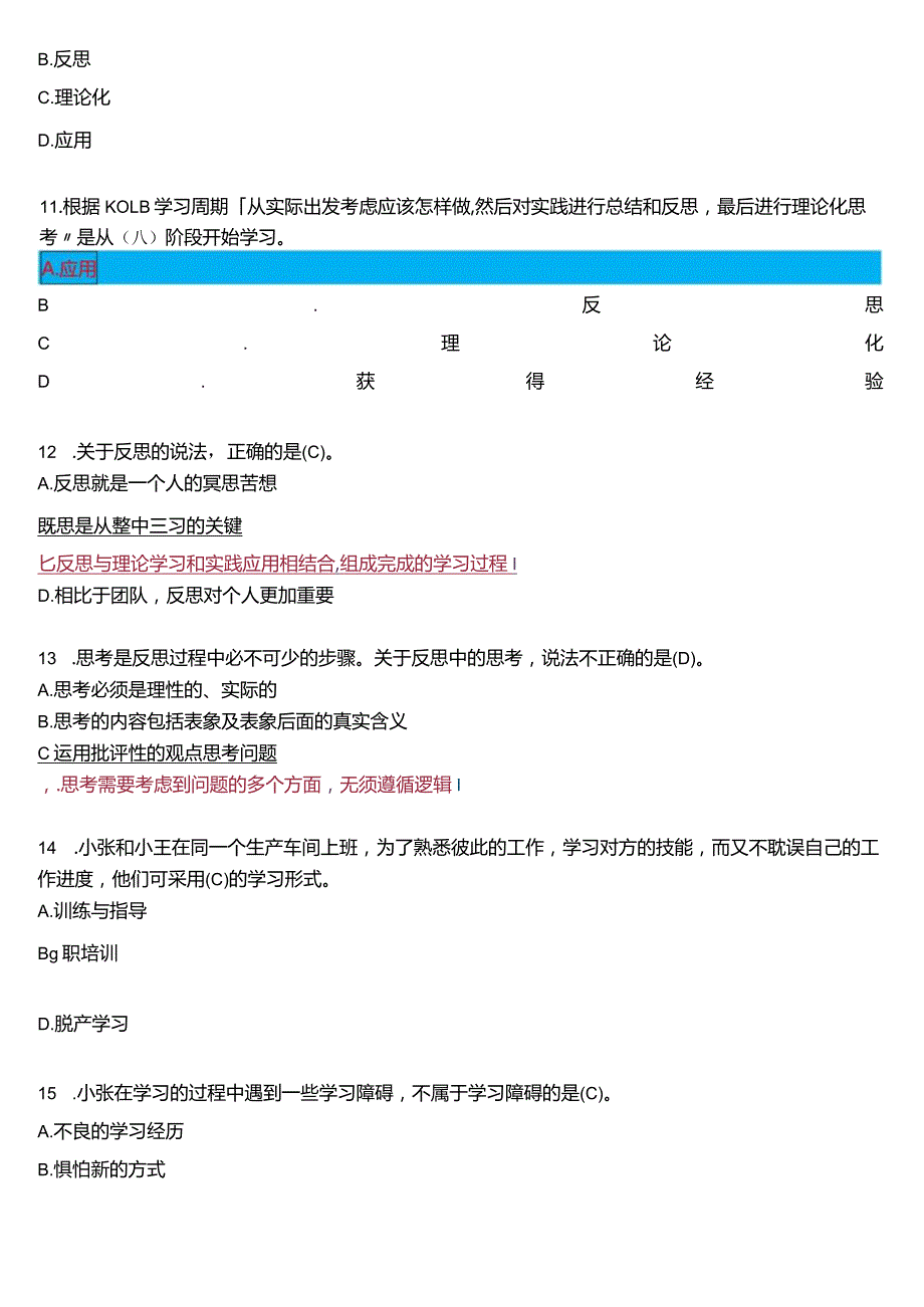 2024期国开电大专科《个人与团队管理》在线形考(形考任务1至10)试题及答案.docx_第3页