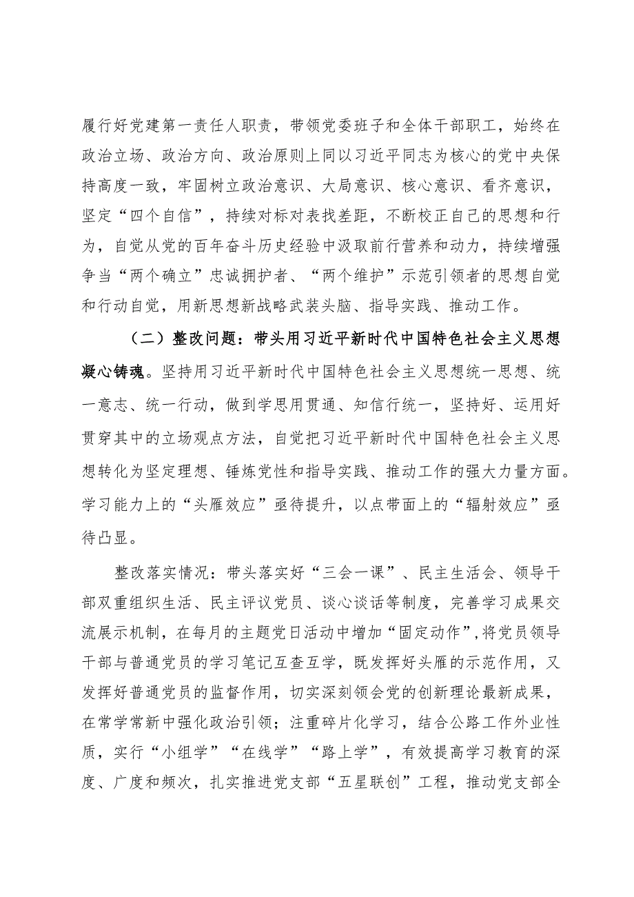 班子成员2023民主生活会对照检查材料.docx_第2页