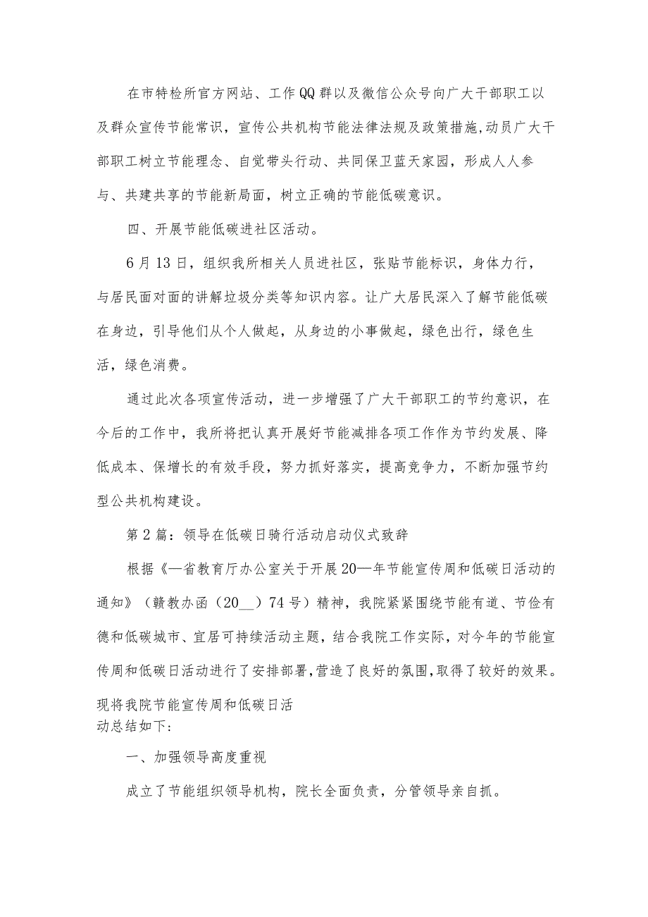 领导在低碳日骑行活动启动仪式致辞集合3篇.docx_第2页