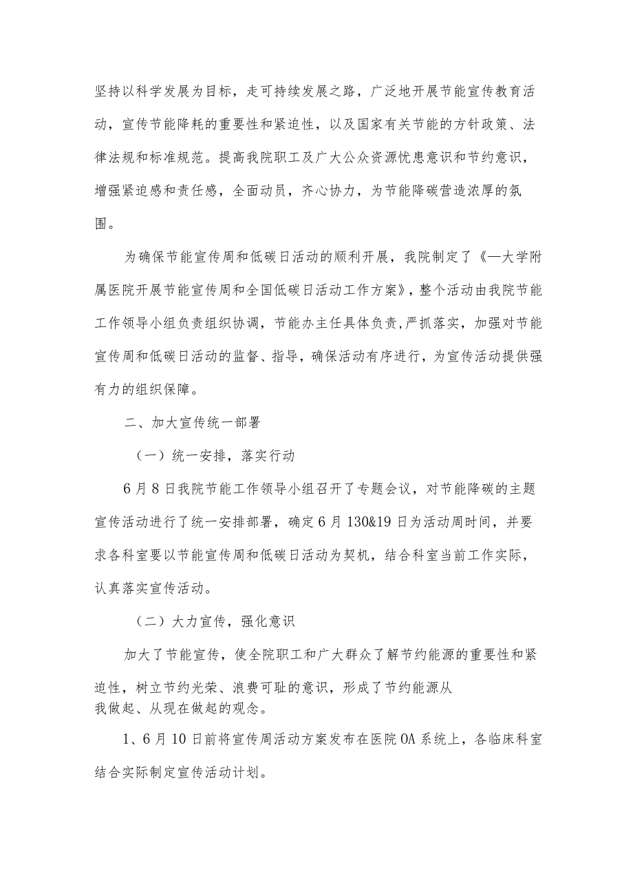领导在低碳日骑行活动启动仪式致辞集合3篇.docx_第3页