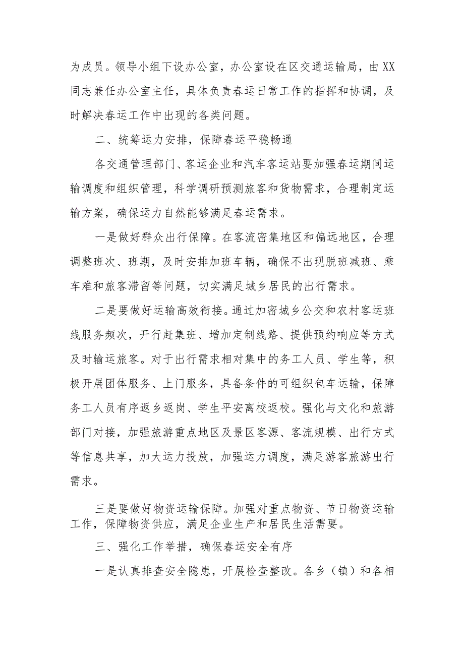 2024年综合运输运服务保障和安全生产实施方案.docx_第2页