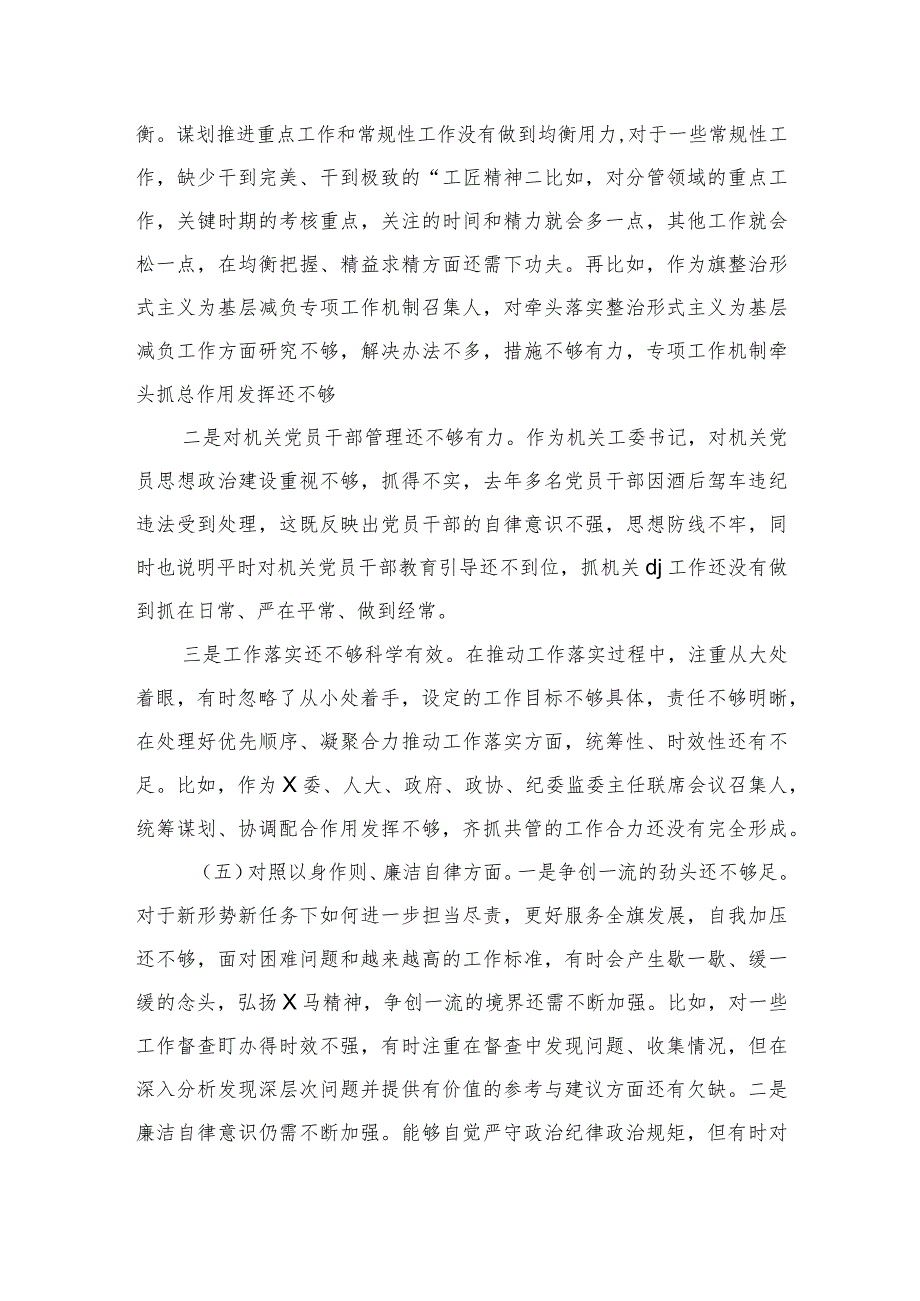 办公室六个方面问题个人检查查摆.docx_第3页