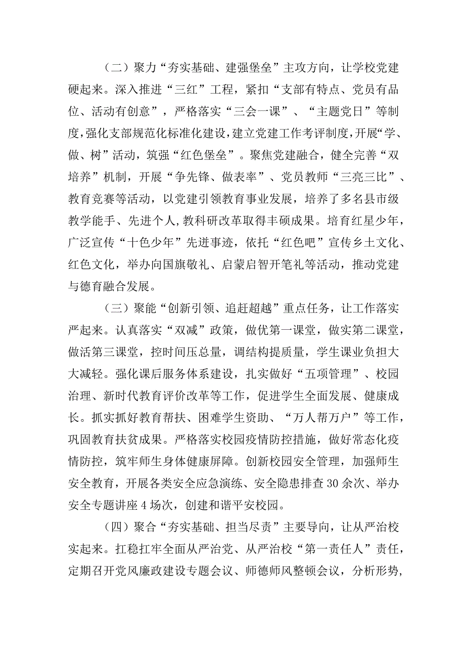 2024年学校党支部书记抓基层党建工作述职报告(10篇合集).docx_第3页