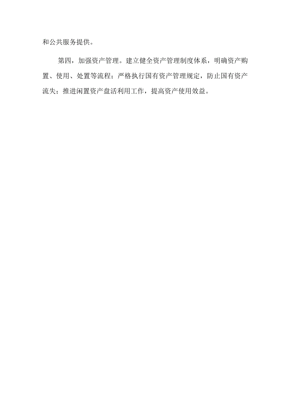 2024关于推动党政机关习惯过紧日子的重要批示精神专题学习交流发言7篇.docx_第3页