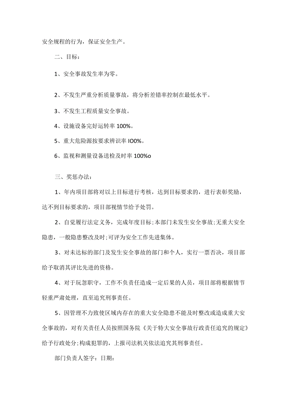 安全生产责任书文案范文六篇.docx_第2页