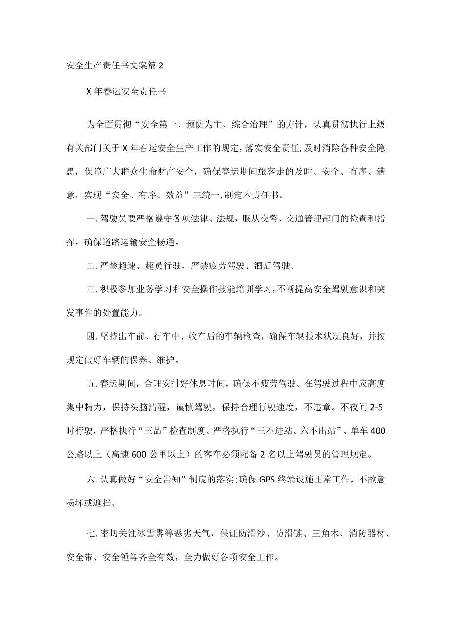 安全生产责任书文案范文六篇.docx_第3页