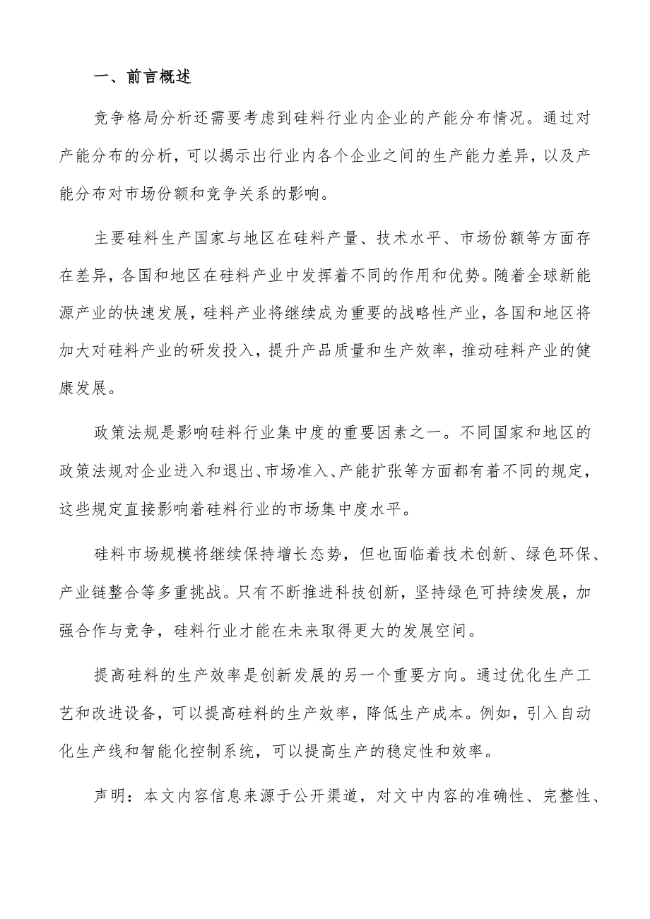硅料国际贸易形势分析报告.docx_第2页