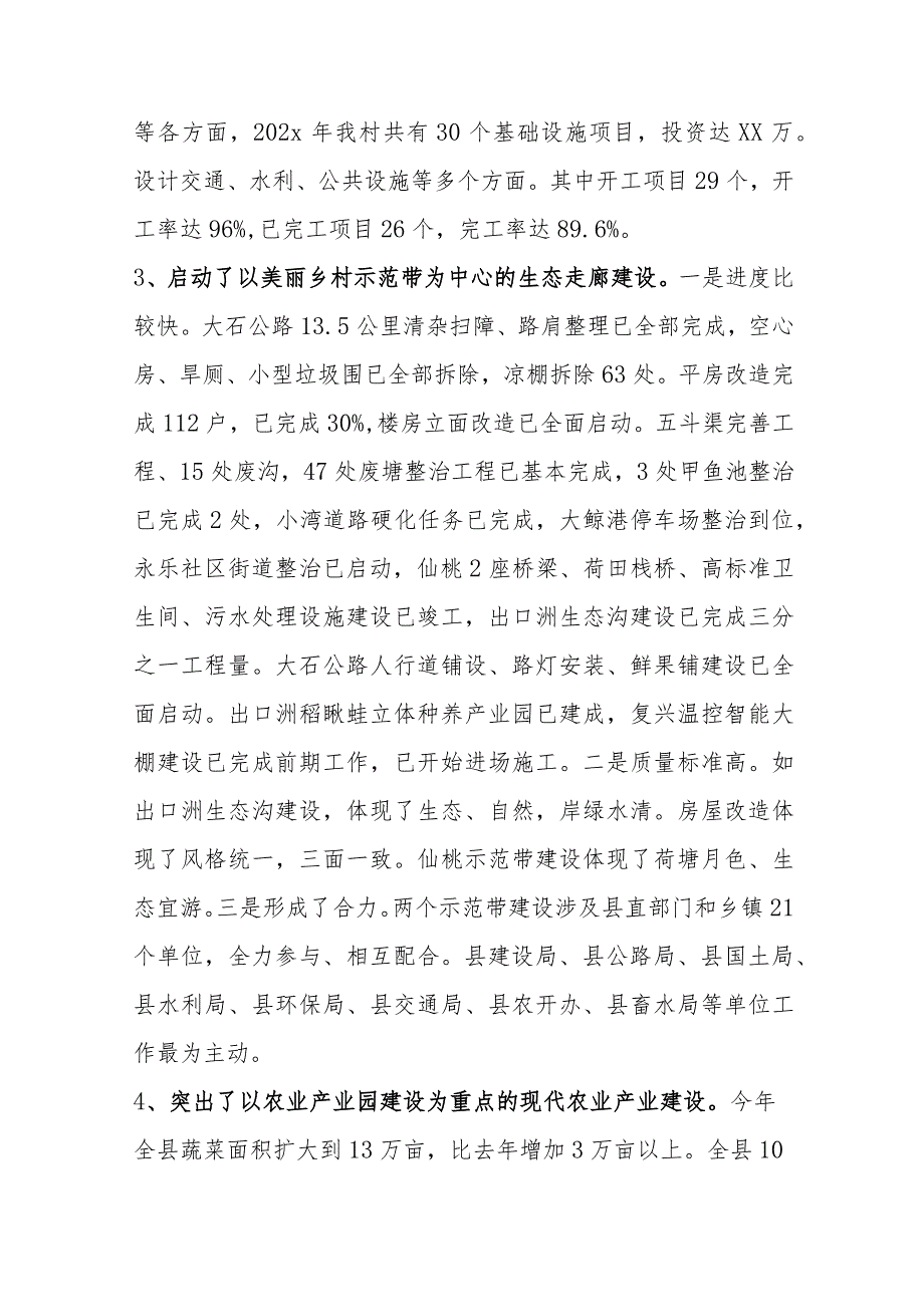 乡村年终工作总结（完整版）.docx_第3页