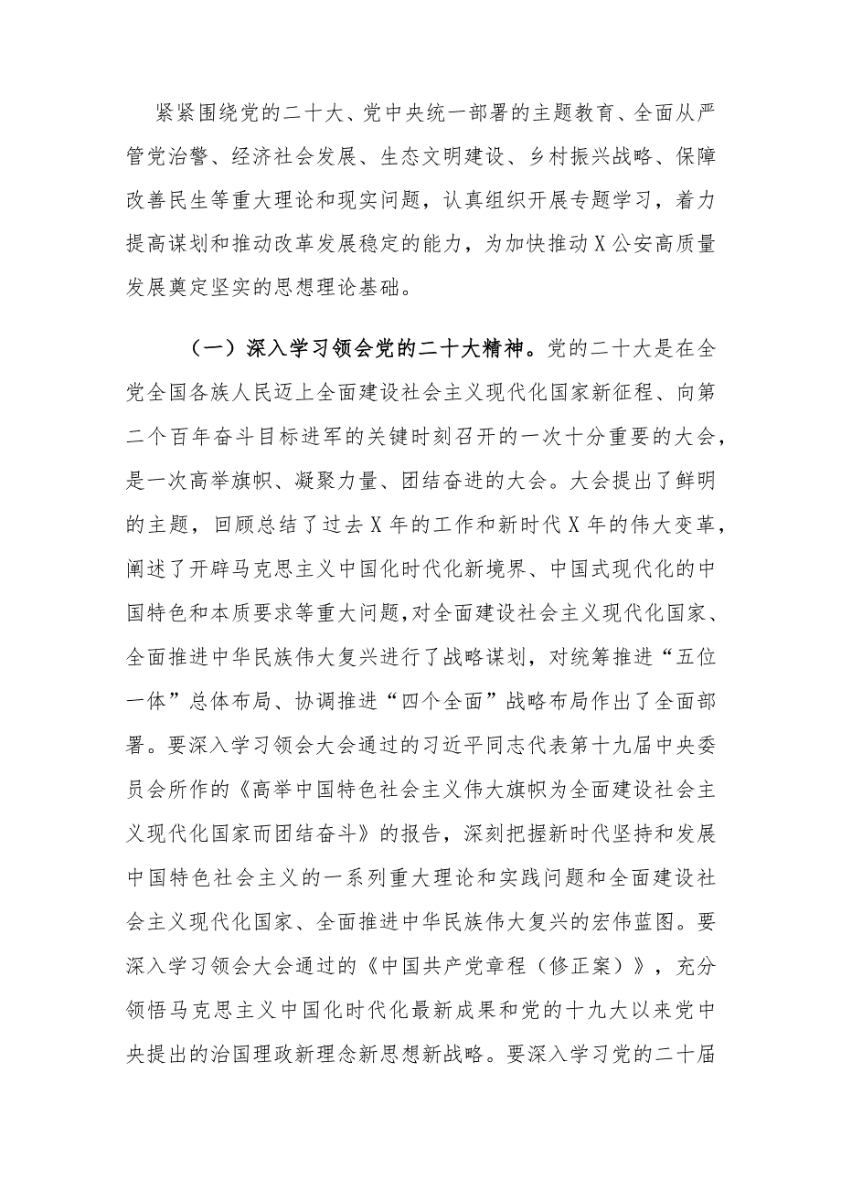 2024年党委理论学习中心组学习计划(1).docx_第2页